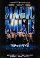 「マジック・マイク」ﾚﾋﾞｭｰ☆