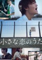 「小さな恋のうた」ﾚﾋﾞｭｰ☆