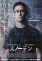 「スノーデン」ﾚﾋﾞｭｰ☆