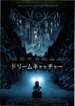 「ドリームキャッチャー」ﾚﾋﾞｭｰ☆