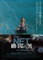 「The NET 網に囚われた男」ﾚﾋﾞｭｰ☆