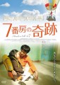 「7番房の奇跡」ﾚﾋﾞｭｰ☆
