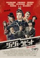 「ジョジョ・ラビット」ﾚﾋﾞｭｰ☆
