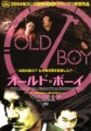 「オールドボーイ」ﾚﾋﾞｭｰ☆