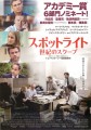 「スポットライト 世紀のスクープ」ﾚﾋﾞｭｰ☆