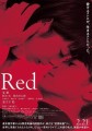 「Red」ﾚﾋﾞｭｰ☆