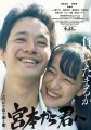 「宮本から君へ」ﾚﾋﾞｭｰ☆