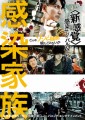 「感染家族」ﾚﾋﾞｭｰ☆