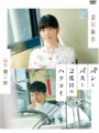 「パンとバスと2度目のハツコイ」ﾚﾋﾞｭｰ☆