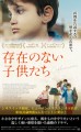 「存在のない子供たち」ﾚﾋﾞｭｰ☆