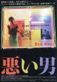 「悪い男 Bad Guy」ﾚﾋﾞｭｰ☆