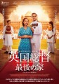 「英国総督 最後の家」ﾚﾋﾞｭｰ☆
