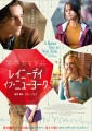「レイニー・デイ・イン・ニューヨーク」ﾚﾋﾞｭｰ☆