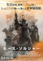 「ホース・ソルジャー」ﾚﾋﾞｭｰ☆