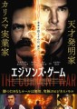 「エジソンズ・ゲーム」ﾚﾋﾞｭｰ☆