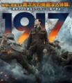「1917 命をかけた伝令」ﾚﾋﾞｭｰ☆