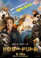 「ドクター・ドリトル」ﾚﾋﾞｭｰ☆