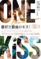 「最初で最後のキス」ﾚﾋﾞｭｰ☆