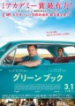 「グリーンブック」ﾚﾋﾞｭｰ☆