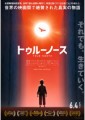 「トゥルーノース」ﾚﾋﾞｭｰ☆