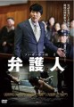 「弁護人」ﾚﾋﾞｭｰ☆