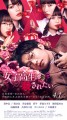 「女子高生に殺されたい」ﾚﾋﾞｭｰ☆