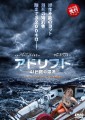 「アドリフト 41日間の漂流」ﾚﾋﾞｭｰ☆
