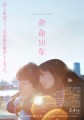 「余命10年」ﾚﾋﾞｭｰ☆