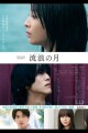 「流浪の月」ﾚﾋﾞｭｰ☆