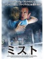 「ミスト」ﾚﾋﾞｭｰ☆