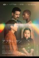 「アフター・ヤン」ﾚﾋﾞｭｰ☆