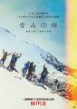 「雪山の絆」ﾚﾋﾞｭｰ☆