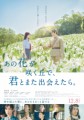 「あの花が咲く丘で、君とまた出会えたら。」ﾚﾋﾞｭｰ☆