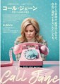 「コール・ジェーン 女性たちの秘密の電話」ﾚﾋﾞｭｰ☆