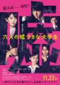 「六人の嘘つきな大学生」ﾚﾋﾞｭｰ☆