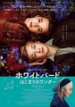 「ホワイトバード はじまりのワンダー」ﾚﾋﾞｭｰ☆