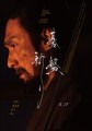 「碁盤斬り」ﾚﾋﾞｭｰ☆