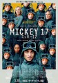 「ミッキー17」ﾚﾋﾞｭｰ☆