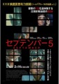 「セプテンバー5」ﾚﾋﾞｭｰ☆