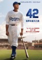 「42 世界を変えた男」ﾚﾋﾞｭｰ☆