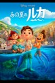 「あの夏のルカ」ﾚﾋﾞｭｰ☆