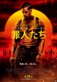 「罪人たち」ﾚﾋﾞｭｰ☆