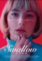 映画レビュー日記「Swallow/スワロウ」