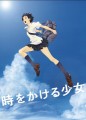 映画レビュー日記「時をかける少女」