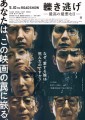 映画レビュー日記「轢き逃げ-最高の最悪な日-」