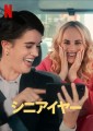 映画レビュー日記「シニアイヤー」