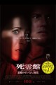 映画レビュー日記「死霊館」シリーズ