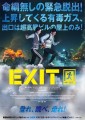 映画レビュー日記「EXIT」