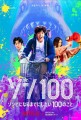 映画レビュー日記「ゾン100 ゾンビになるまでにしたい100のこと」