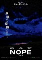 映画レビュー日記「NOPE/ノープ」